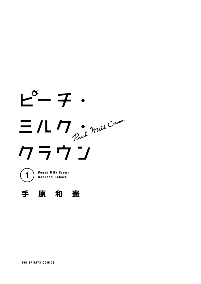 Peach Milk Crown Chapter 1 6
